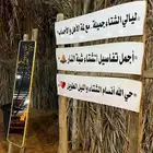 مخيم للايجار جنوب الرياض