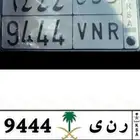 لوحة مميزة ر ن ى 9444