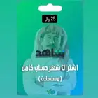 اشتراك شاهد