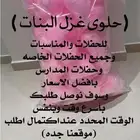 حلوى غزل البنات الموقع جده