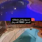 مسبح بكامل ملحاقته