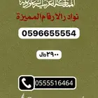 ارقام مميزه والنقل فوري