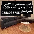 كنب نظيف