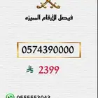 ارقام مميزه سوا