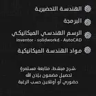 معلم برمجة وهندسة ومواد ميكانيكية ولغة انجليزيه