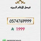 ارقام سوا مميزه للبيع