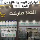 البان الريف