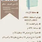 للبيع ارض بمخطط الارتداد