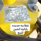 غطاسه جديده