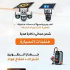 كاميرات طاقة شمسية
