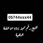 للبيع رقم مميز