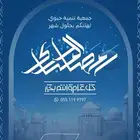 تصميم جرافك عروض العيد بدات ...تواصل وابشر بالخير