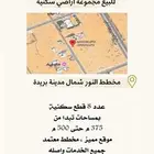 للبيع مجموعة اراضي بمخطط النور شمال بريدة