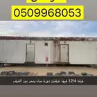 غرفة للبيع