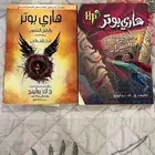 كتابين هاري بوتر نظيفه جدا واستخدام واحد