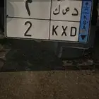 لوحه نقل خاص مميزه للبيع
