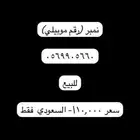 وقم جوال للبيع خاص