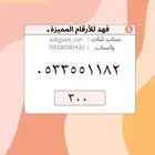 ارقام مميزة من الاتصالات السعودية STC