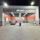 مغسلة سيارات