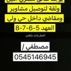 سايق مصري امين (مقاضي ومشتريات ومشاوير ولي العهد 5  6 7 8
