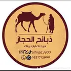 ملحمة ذبائح الحجاز - مخطط البدراني