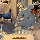 مجسم ترشيد استهلاك المياه