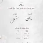 دعوه زواج الكتروني
