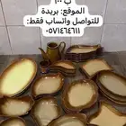 اللبيع صحون نظيفه