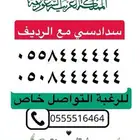 رقم مميز سداسي مع رديف له