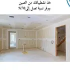 استورد تشطيبات المنزل