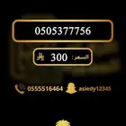 رقم مميز