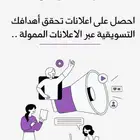 اعلانات مموله سناب شات تظهر بين الاعلانات