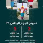 عروض اليوم الوطني بالون مهرج ( بالون راقص افتتاحات ) جديد