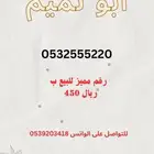 رقم سوا مسبقه الدفع