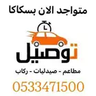 موصل داخل سكاكا