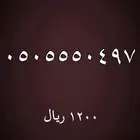 ارقام مميزة رقم مميز