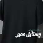 ملابس رجاليه