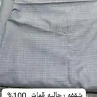 شقفة شتوية اصلية من القماش الفاخر