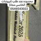 بروشات تخرج