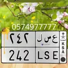 ع س ل 242 لوحه مميزه للبيع