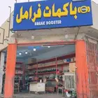 اصلاح باكم فرامل وعلبة فرامل وabs