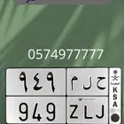 ح ل م 949 لوحه مميزه للبيع