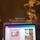 انا وجدان العصيمي مصممة جرافيك ومدرسة اطفال عن بعد