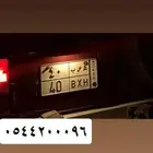 الوحه  مميزة ه ص ب 40