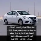 عدد 110 صني موديل 2020