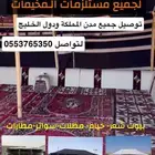 بيوت شعر خيام جلسات كراسي سواتر