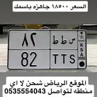 لوحة سطط 82