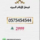 ارقام سوا stc مميزه