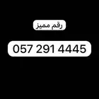 رقم مميز