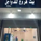 محل دجاج للتقبيل الربوة